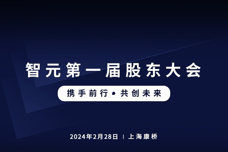 UB8优游首届股东大会圆满召开，共谋通用机器人新篇章